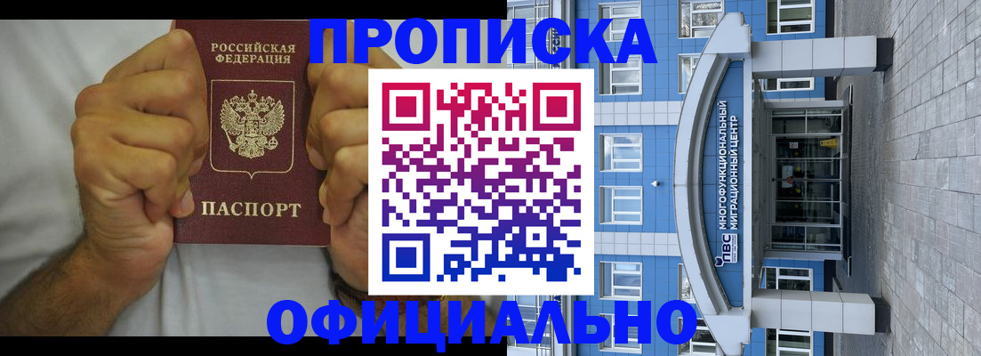 купить прописку в Плавске