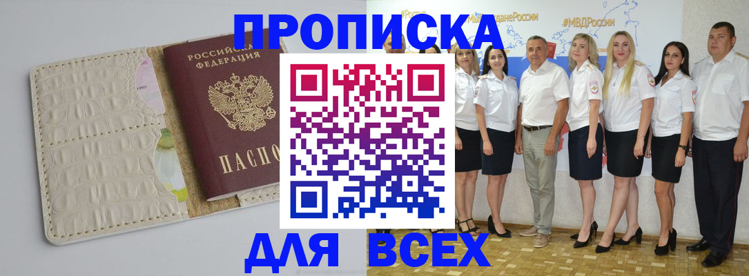 прописка для кредита в Плавске